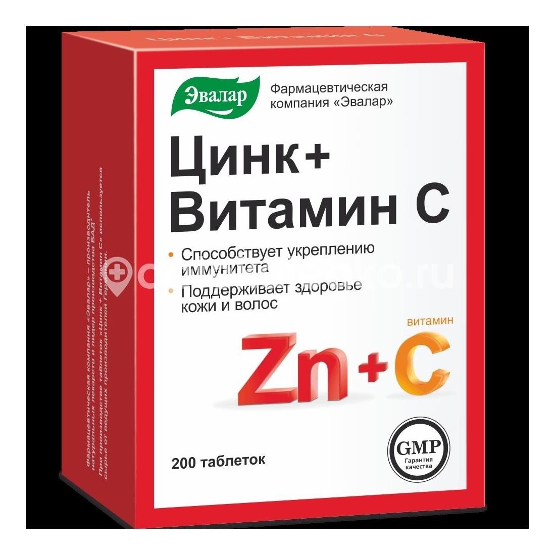 Цинк + витамин с №200 таб. /эвалар/ Цинк + витамин с №200 таб. /эвалар/ - 1