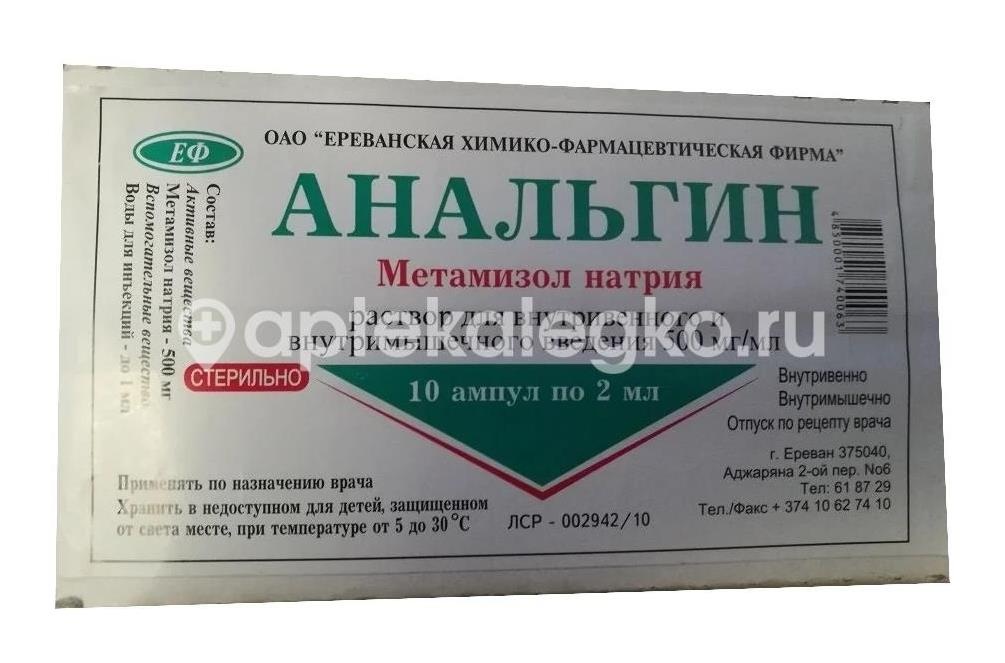 Анальгин 500мг./мл. 10шт. раствор для внутривенного и внутримышечного введения 2мл. ампула Анальгин 500мг./мл. 10шт. раствор для внутривенного и внутримышечного введения 2мл. ампула - 1