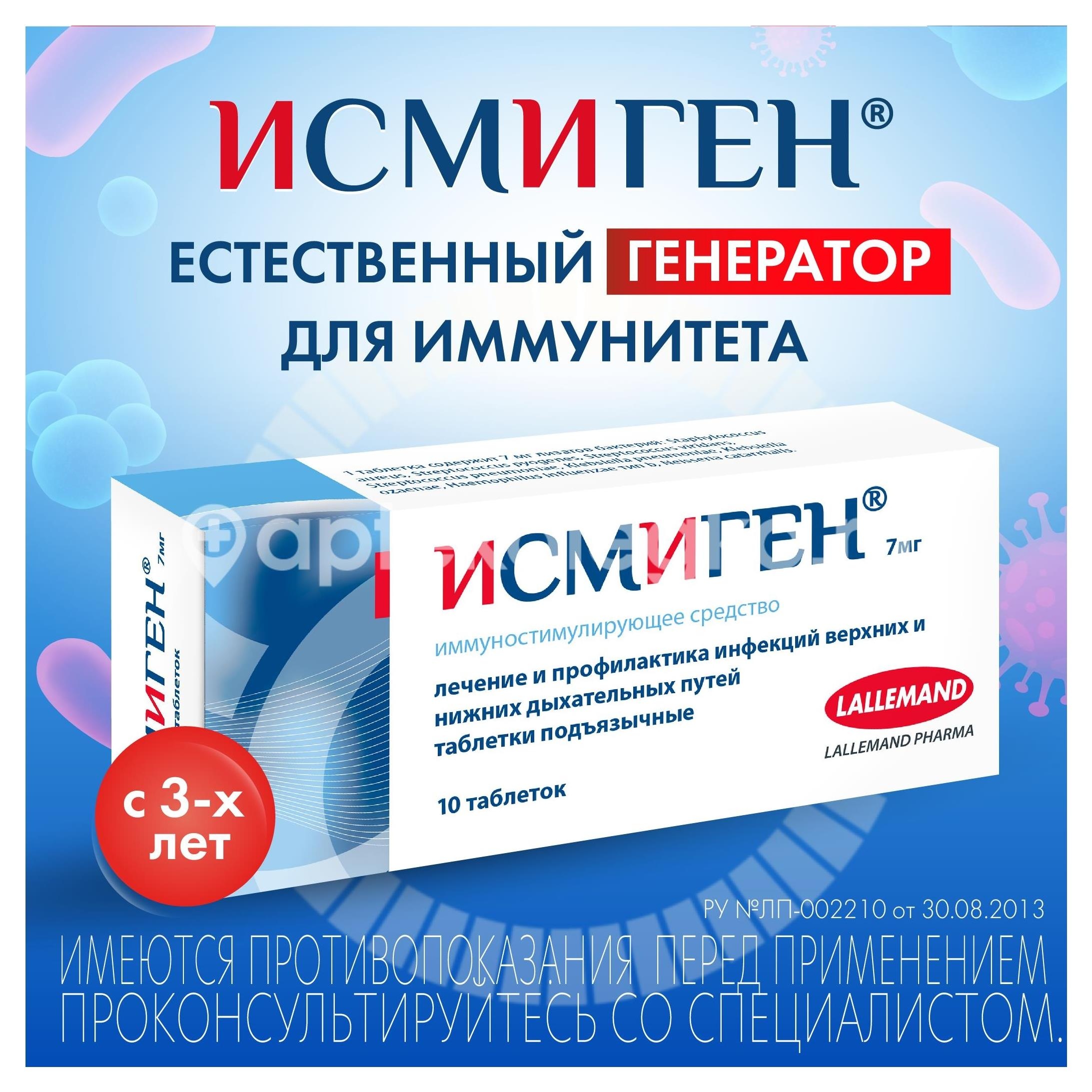 Исмиген 7мг. 10шт. таблетки подъязычные Исмиген 7мг. 10шт. таблетки подъязычные - 2