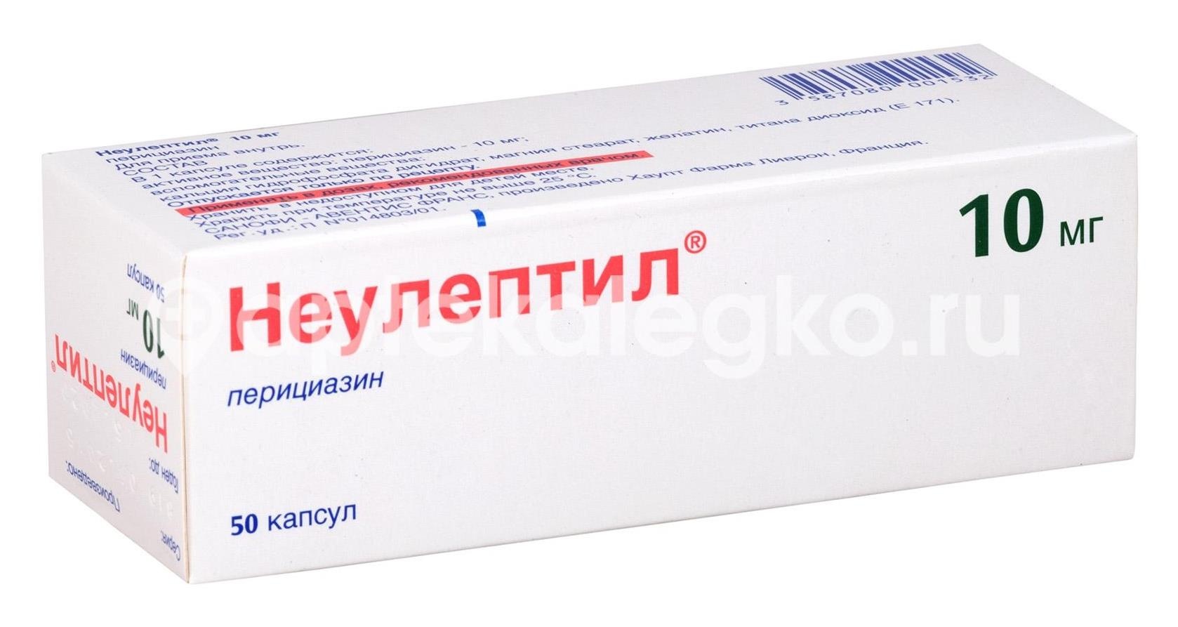 Изображение Неулептил 10мг. 50шт. капсулы Неулептил 10мг. 50шт. капсулы Санофи-Авентис ООО