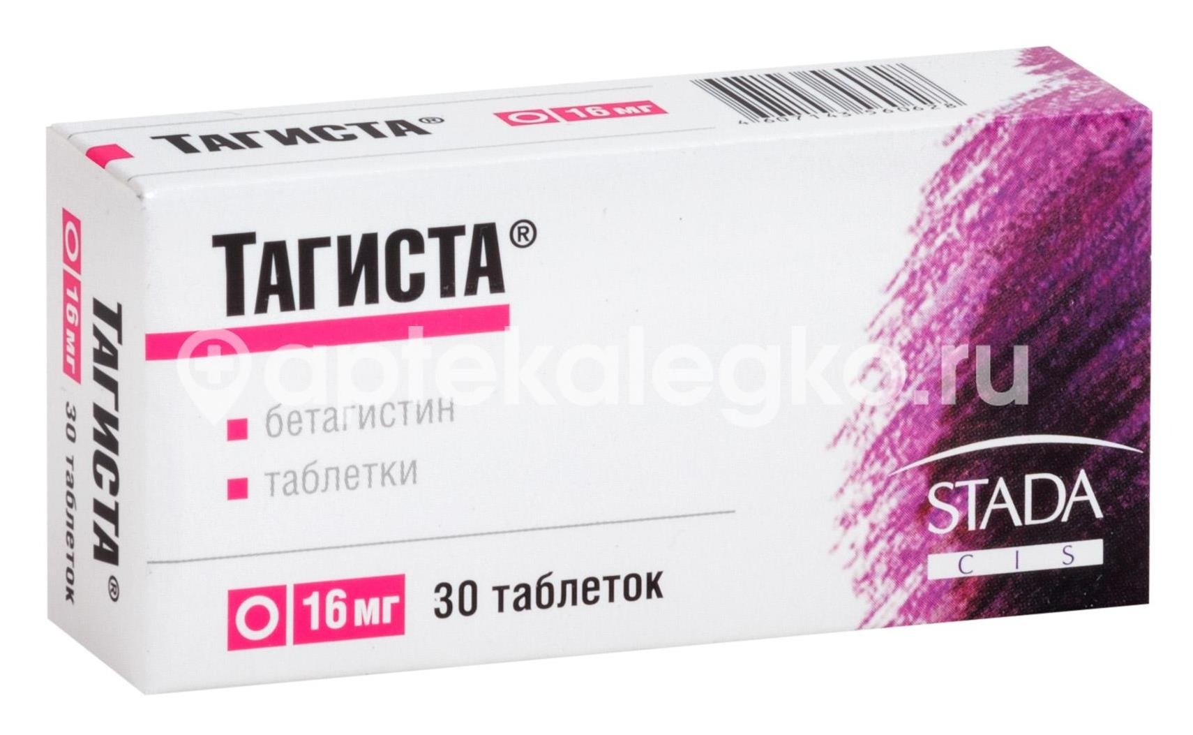Тагиста 16мг. 30шт. таблетки Тагиста 16мг. 30шт. таблетки - 3