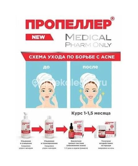 Пропеллер эмульсия дерматологическая азелоин+цинк 200мл Пропеллер эмульсия дерматологическая азелоин+цинк 200мл - 3