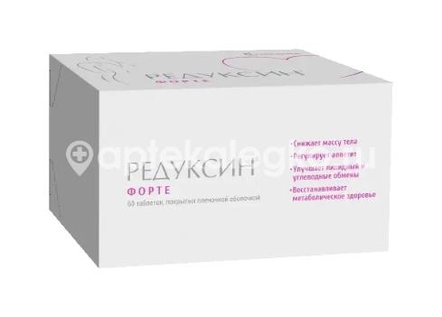 Редуксин форте 850мг. + 15мг. 60шт. таблетки покрытые пленочной оболочкой Редуксин форте 850мг. + 15мг. 60шт. таблетки покрытые пленочной оболочкой - 2