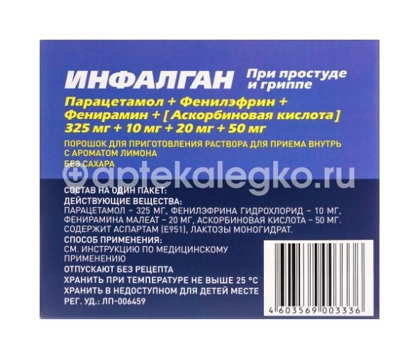 Инфалгин 10шт. порошок для приготовления раствора 5г. лимон Инфалгин 10шт. порошок для приготовления раствора 5г. лимон - 2