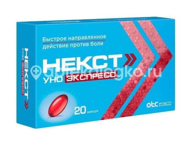 Некст уно экспресс 200мг. 20шт. капсулы Некст уно экспресс 200мг. 20шт. капсулы - 2