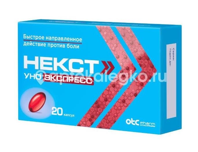 Некст уно экспресс 200мг. 20шт. капсулы Некст уно экспресс 200мг. 20шт. капсулы - 3