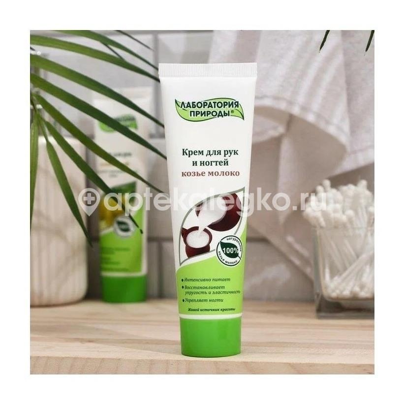 Лаборатория природы крем для рук козье молоко 100мл. /аванта/ Лаборатория природы крем для рук козье молоко 100мл. /аванта/ - 3