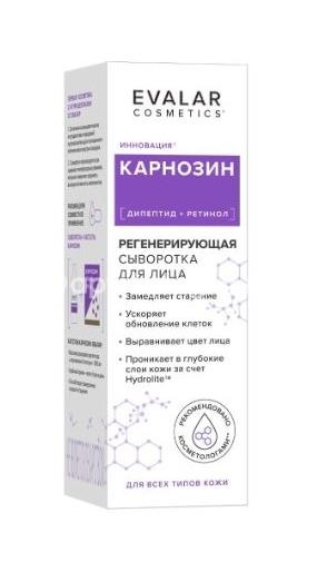 Карнозин сыворотка для лица регенерирующая 30мл/эвалар/ Карнозин сыворотка для лица регенерирующая 30мл/эвалар/ - 1