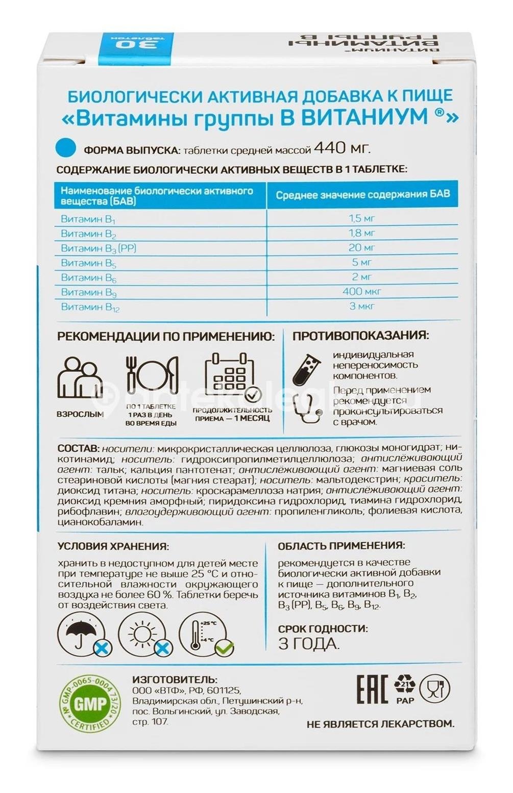 Витаниум витамины группы в 30 шт. таблетки Витаниум витамины группы в 30 шт. таблетки - 3