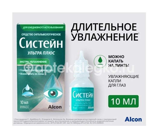Систейн ультра плюс 10мл. капли глазные Систейн ультра плюс 10мл. капли глазные - 5