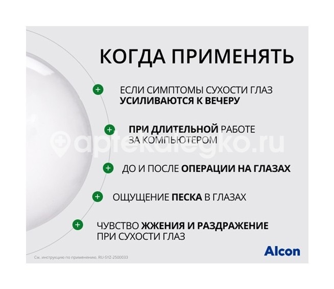 Систейн ультра плюс 10мл. капли глазные Систейн ультра плюс 10мл. капли глазные - 7