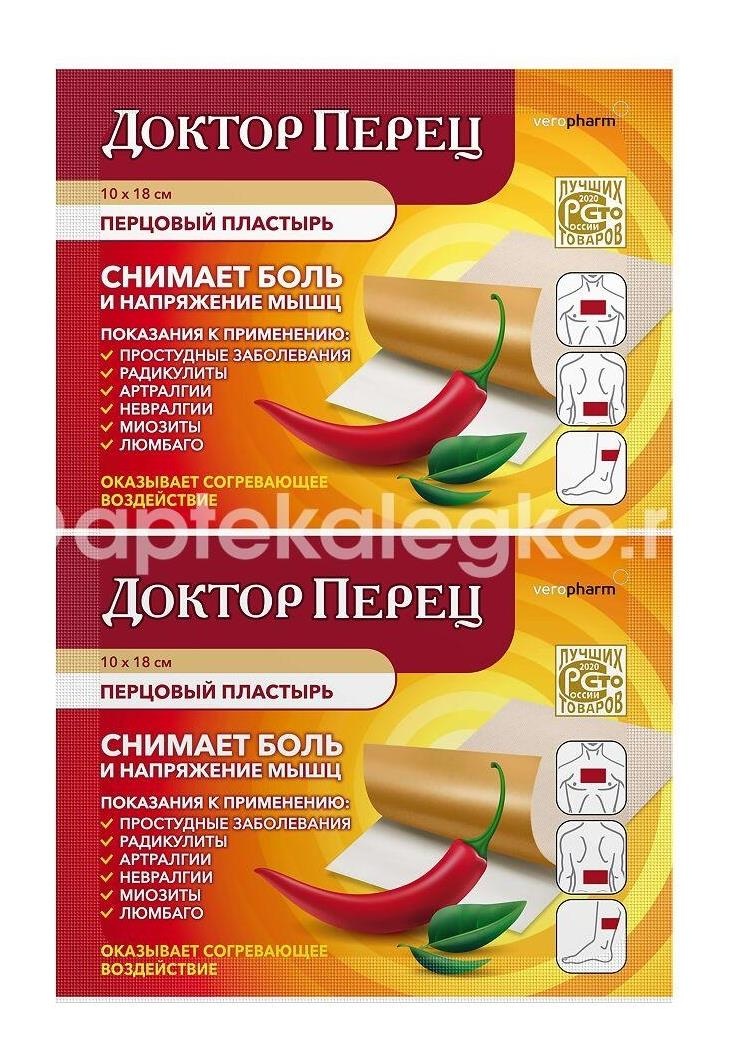 Изображение Доктор перец пластырь перцовый 10х18см. 1шт Доктор Перец пластырь перцовый 10х18см. 1шт ВЕРОФАРМ АО