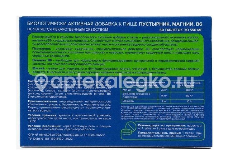Пустырник магний в6 n60 табл по 550мг Пустырник магний в6 n60 табл по 550мг - 1