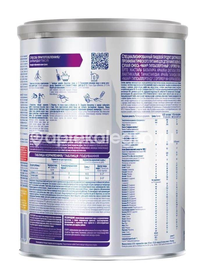 Nestle nan-2 смесь молочная гипоаллергенная 800 г Nestle nan-2 смесь молочная гипоаллергенная 800 г - 3