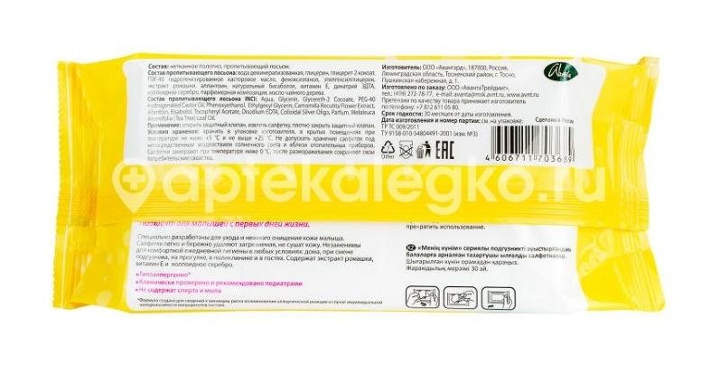 Мое солнышко влажные детские салфетки универсальные 70 шт Мое солнышко влажные детские салфетки универсальные 70 шт - 2