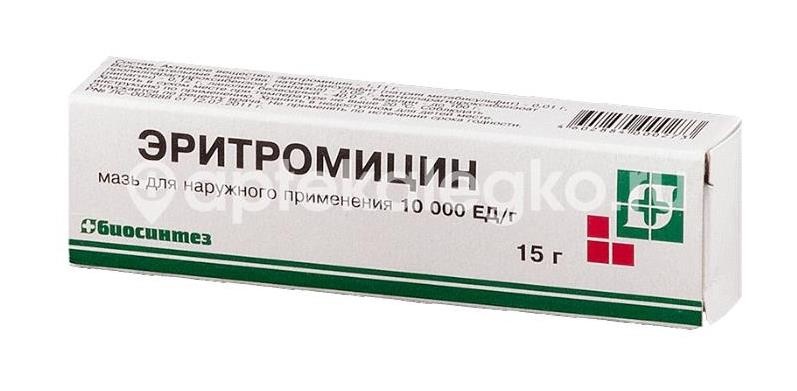Изображение Эритромициновая мазь мазь 15г. Эритромициновая Мазь мазь 15г. БИОСИНТЕЗ ОАО