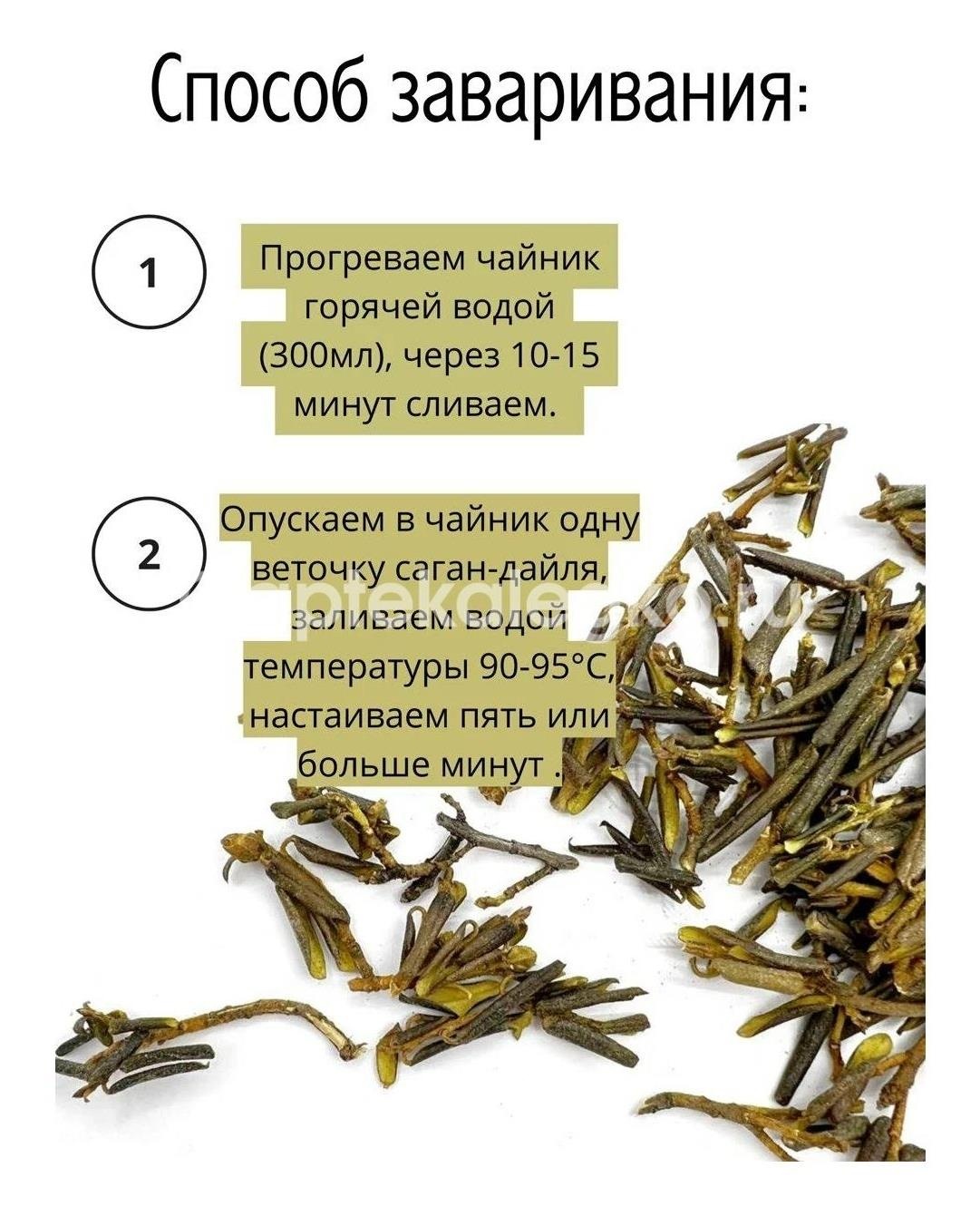 Чай саган - даля 15гр Чай саган - даля 15гр - 1