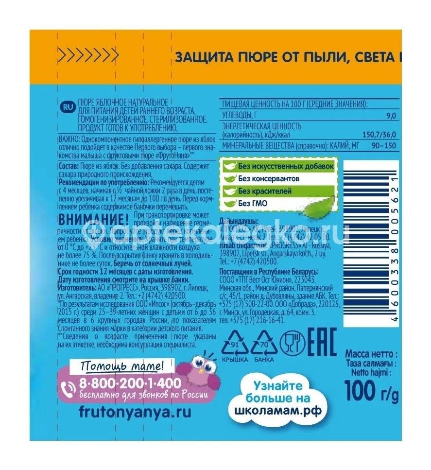 Фрутоняня пюре 250г. яблоко натур. 4 + мес. Фрутоняня пюре 250г. яблоко натур. 4 + мес. - 1