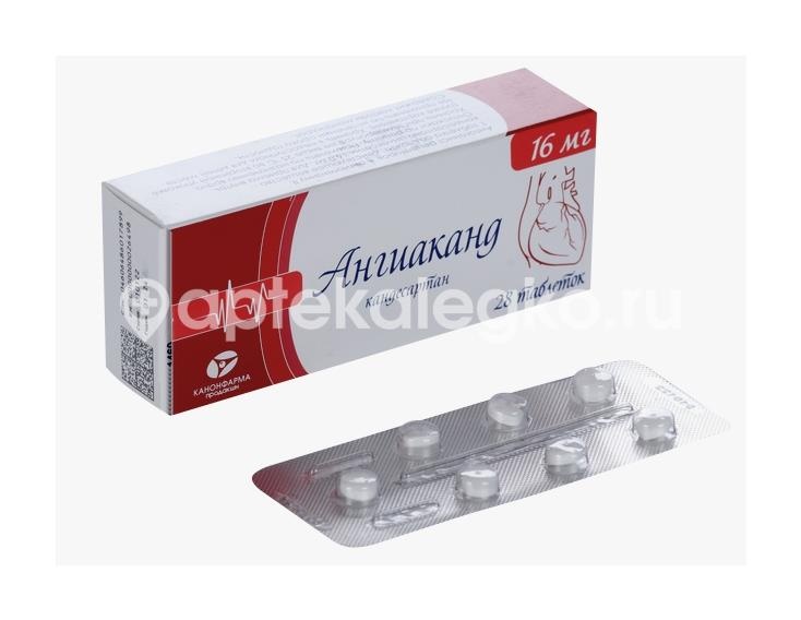 Ангиаканд 16мг. 28шт. таблетки Ангиаканд 16мг. 28шт. таблетки - 3