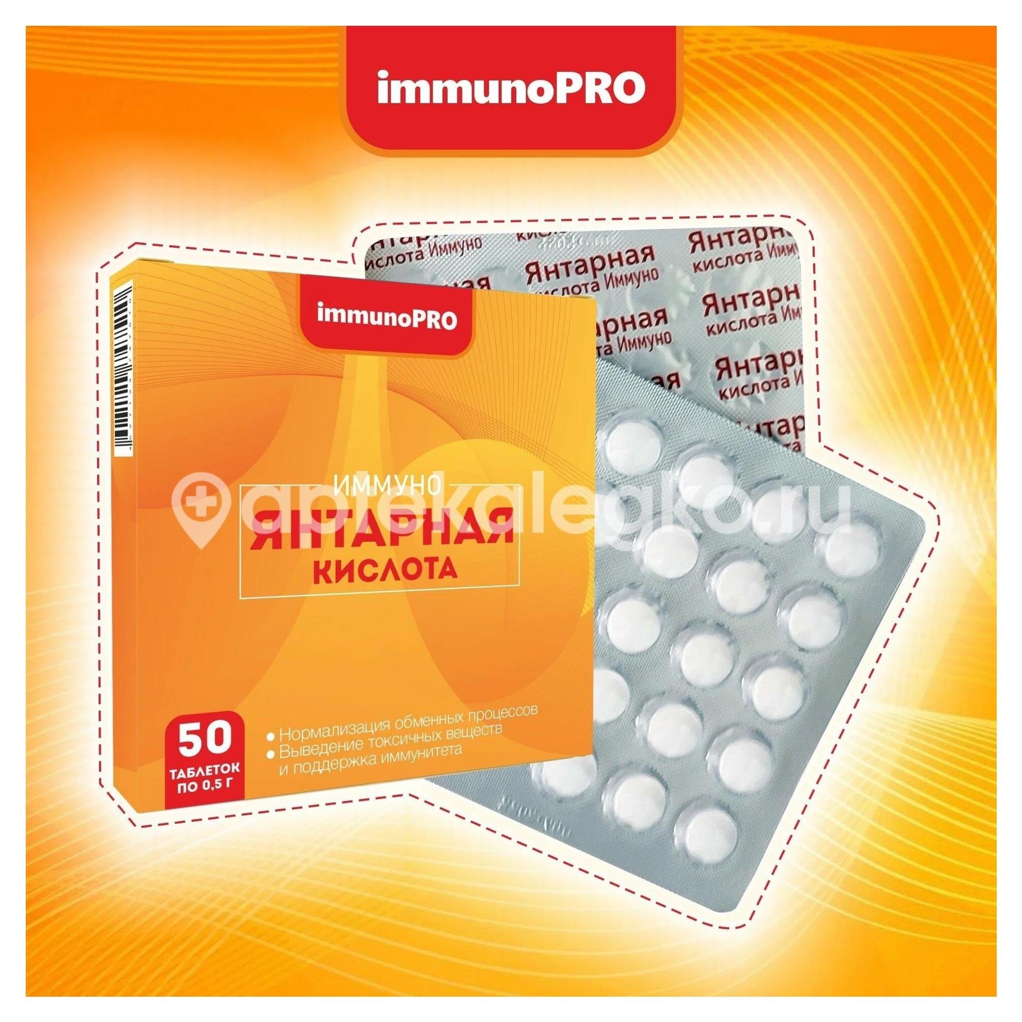 Янтарная кислота иммуно 500мг. №10 Янтарная кислота иммуно 500мг. №10 - 1