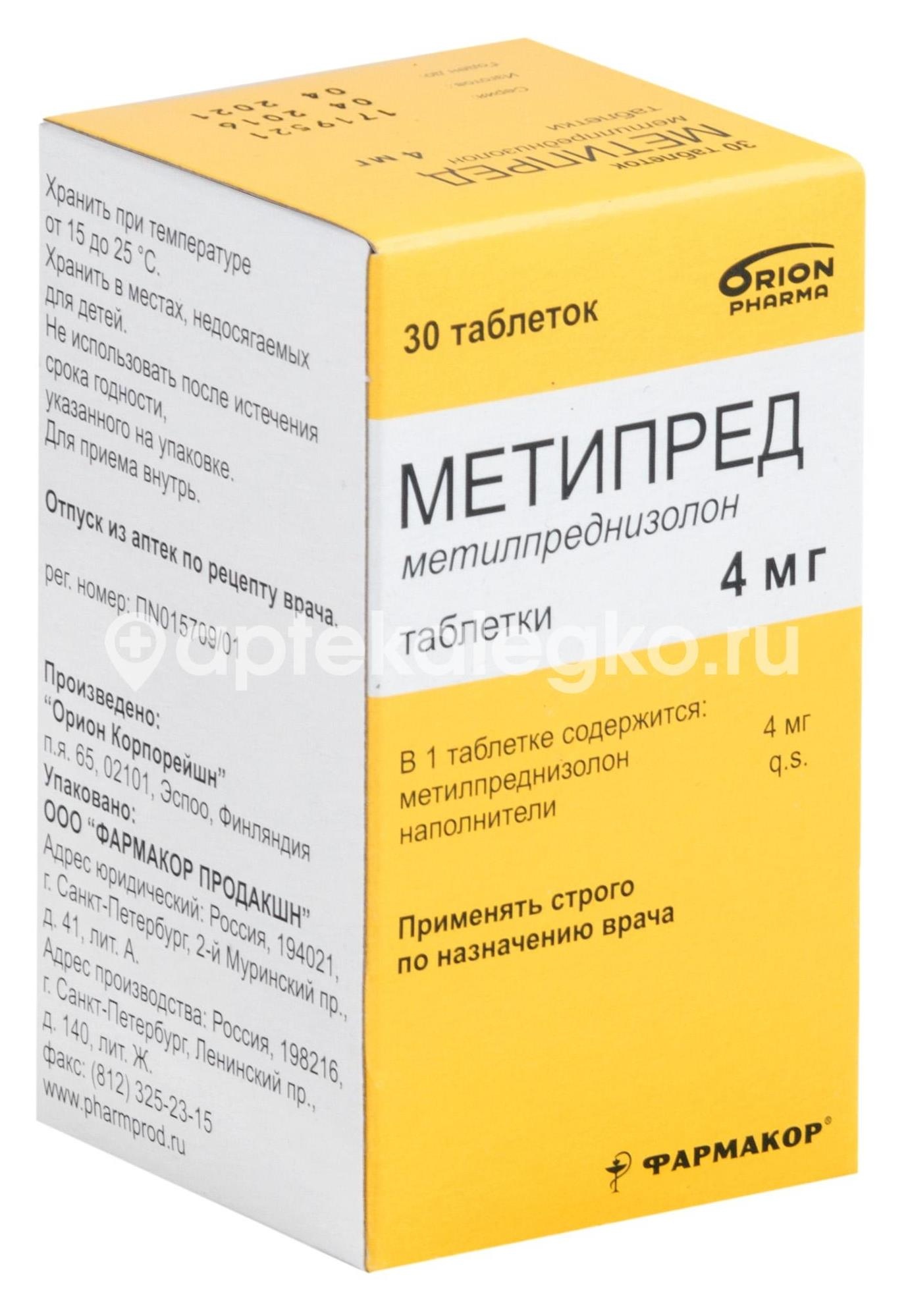 Метипред 4мг. 30шт. таблетки Метипред 4мг. 30шт. таблетки - 1