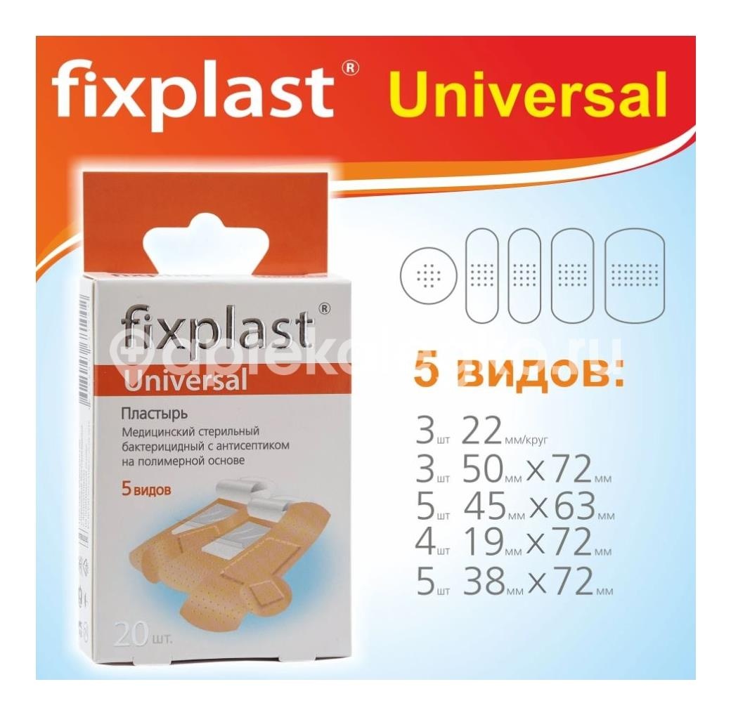 Fixplast пластырь медицинский бактерицидный антисептический универсальный 20 шт. Fixplast пластырь медицинский бактерицидный антисептический универсальный 20 шт. - 2
