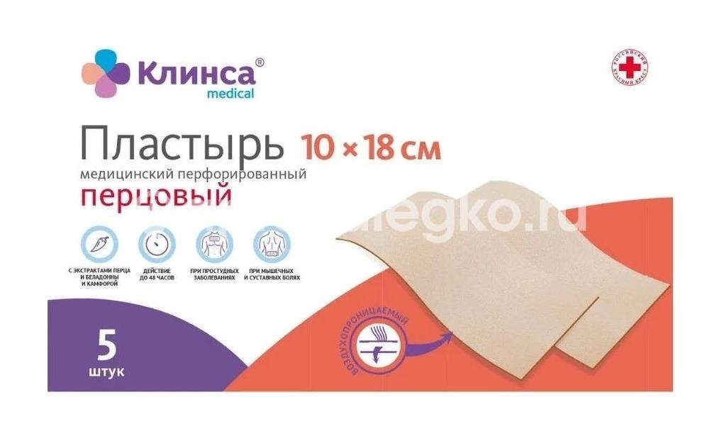 Клинса лейкопласт. перцовый 10х18см. перф. №5 Клинса лейкопласт. перцовый 10х18см. перф. №5 - 1