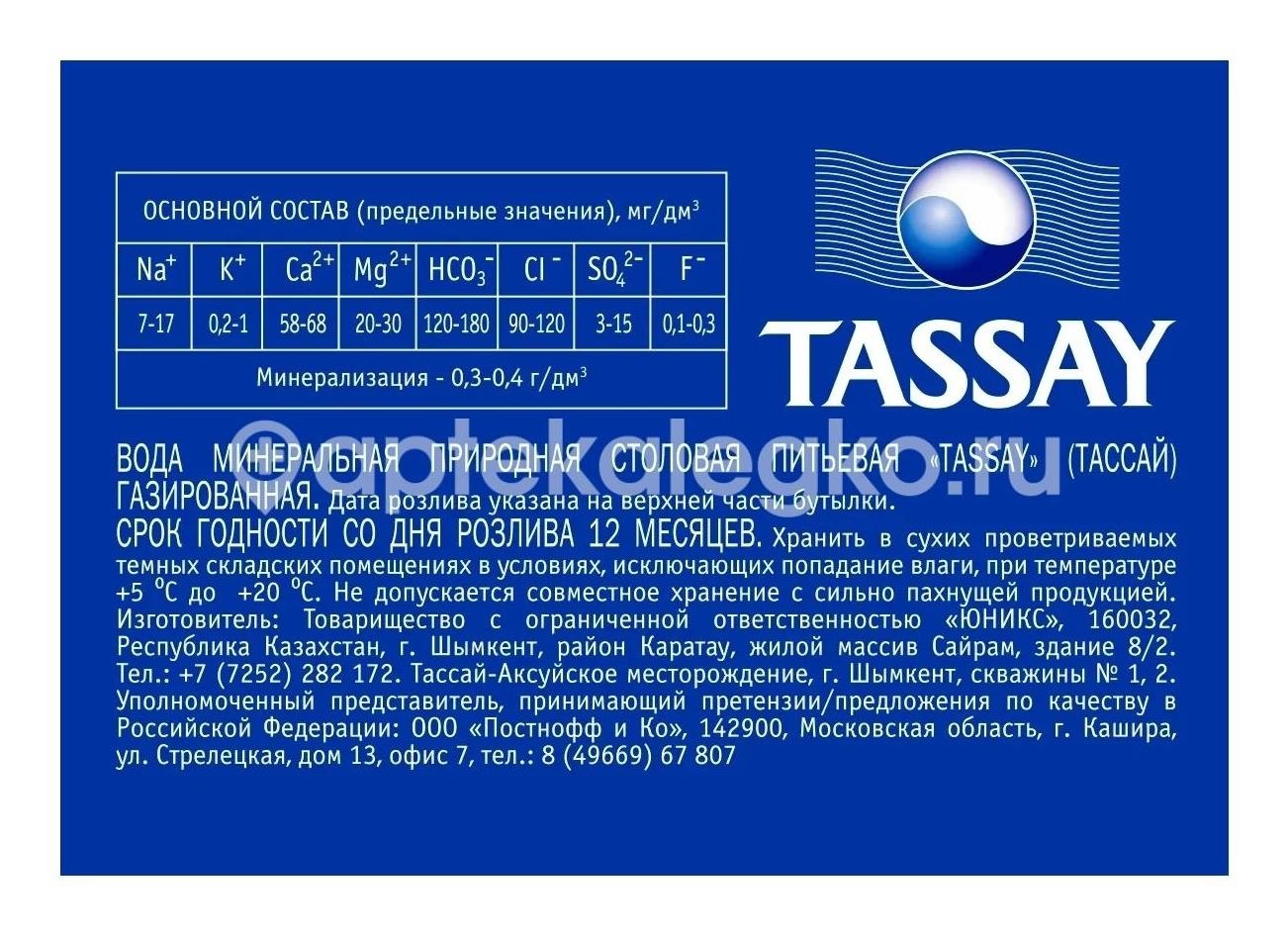Вода минеральная  tassay газированная  0,5л Вода минеральная  tassay газированная  0,5л - 2