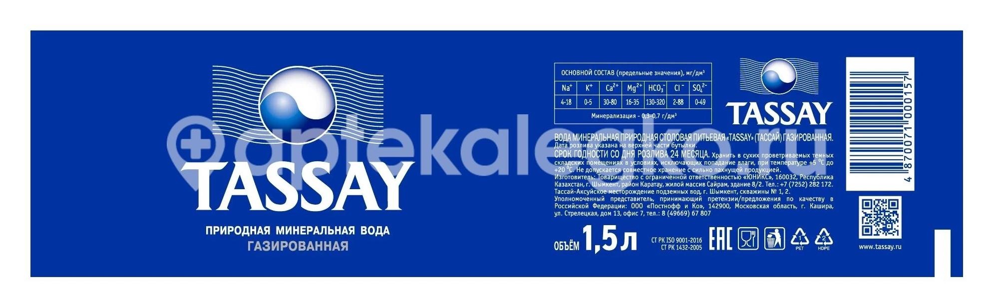 Вода минеральная  tassay газированная  0,5л Вода минеральная  tassay газированная  0,5л - 3