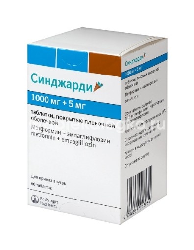 Синджарди 1000мг. + 5мг. 60шт. таблетки покрытые пленочной оболочкой Синджарди 1000мг. + 5мг. 60шт. таблетки покрытые пленочной оболочкой - 3