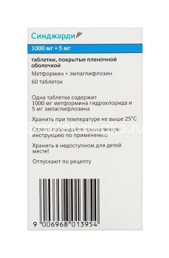 Синджарди 1000мг. + 5мг. 60шт. таблетки покрытые пленочной оболочкой Синджарди 1000мг. + 5мг. 60шт. таблетки покрытые пленочной оболочкой - 4