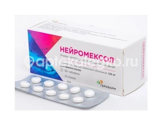 Нейромексол 125мг. 50шт. таблетки покрытые пленочной оболочкой Нейромексол 125мг. 50шт. таблетки покрытые пленочной оболочкой - 1