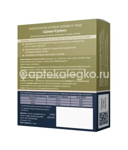 Леколайк цинк+селен 40шт таблетки /lekolike/ Леколайк цинк+селен 40шт таблетки /lekolike/ - 2