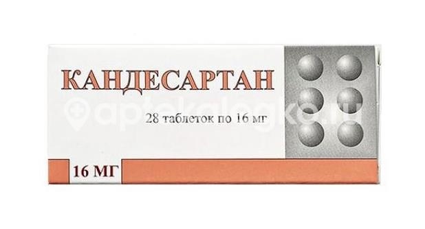 Изображение Кандесартан 16мг. 28шт. таблетки Кандесартан 16мг. 28шт. таблетки БЕРЕЗОВСКИЙ ФАРМАЦЕВТИЧЕСКИЙ ЗАВОД