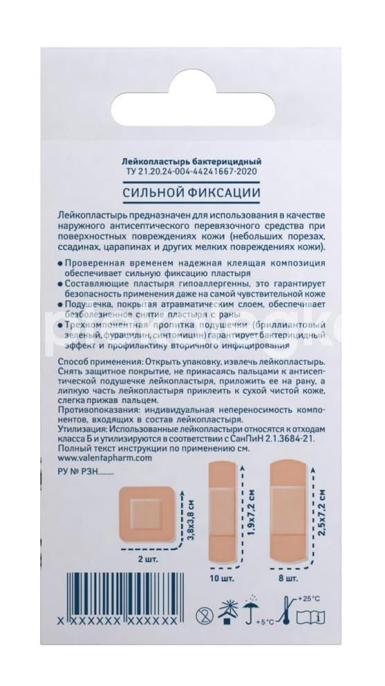 Мультипласт лейкопласт. бактер. набор №20 сильн.фикс. телесн. Мультипласт лейкопласт. бактер. набор №20 сильн.фикс. телесн. - 2