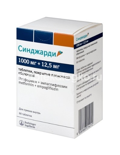 Синджарди 1000мг. + 12,5мг. 60шт. таблетки покрытые пленочной оболочкой Синджарди 1000мг. + 12,5мг. 60шт. таблетки покрытые пленочной оболочкой - 3