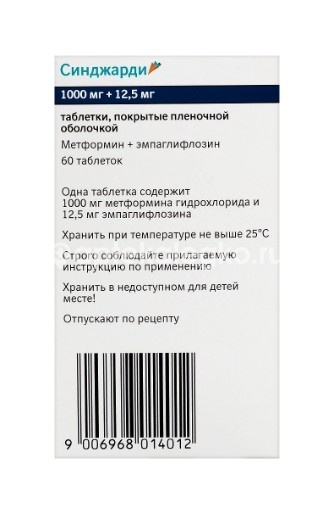 Синджарди 1000мг. + 12,5мг. 60шт. таблетки покрытые пленочной оболочкой Синджарди 1000мг. + 12,5мг. 60шт. таблетки покрытые пленочной оболочкой - 4