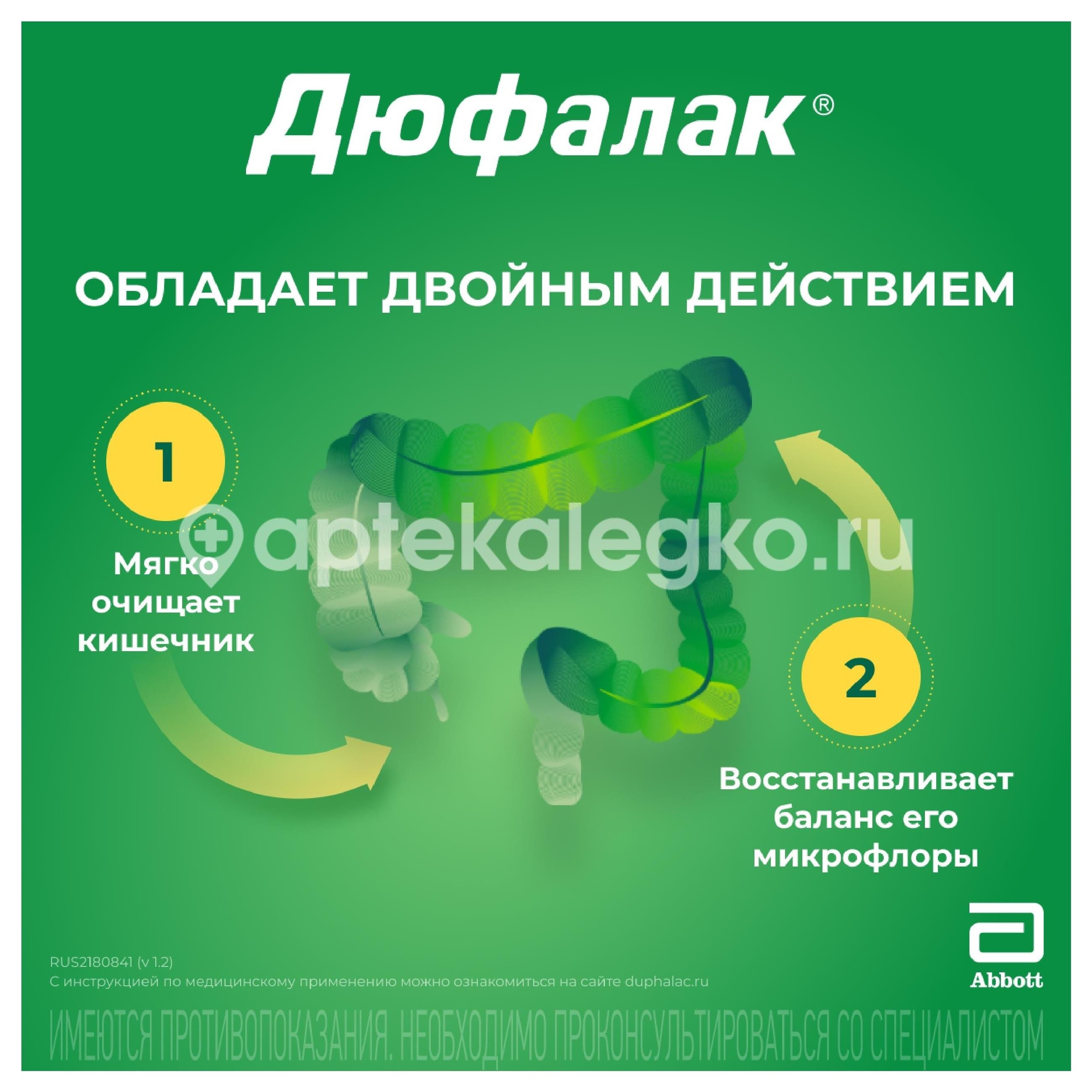 Дюфалак 667мг./мл. сироп 1000мл. Дюфалак 667мг./мл. сироп 1000мл. - 3