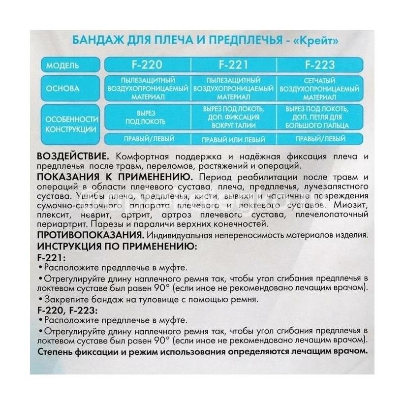 Крейт бандаж для плеча и предплечья f - 223 №2 черный Крейт бандаж для плеча и предплечья f - 223 №2 черный - 1