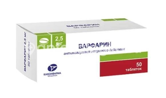 Варфарин 2,5мг. 50шт. таблетки Варфарин 2,5мг. 50шт. таблетки - 1
