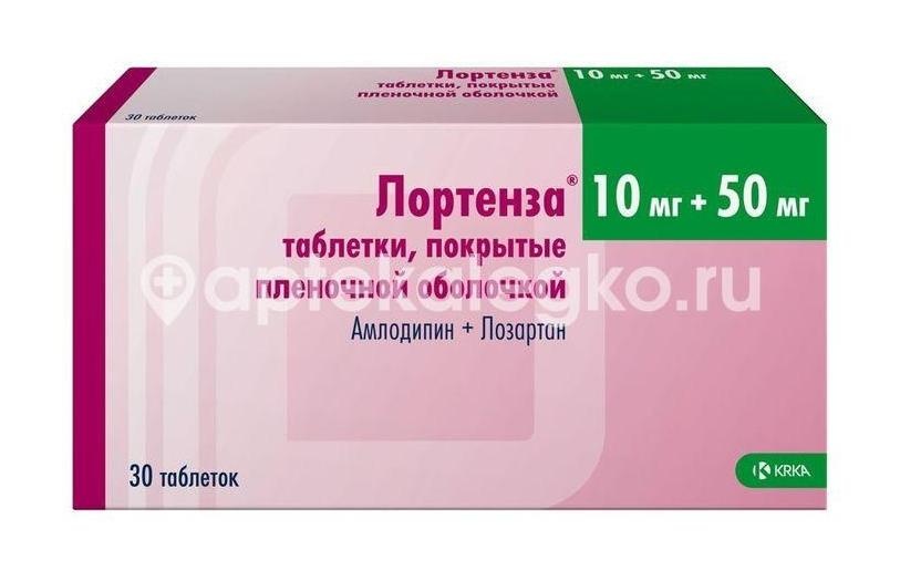 Лортенза 10мг. + 50мг. 30шт. таблетки покрытые оболочкой Лортенза 10мг. + 50мг. 30шт. таблетки покрытые оболочкой - 4