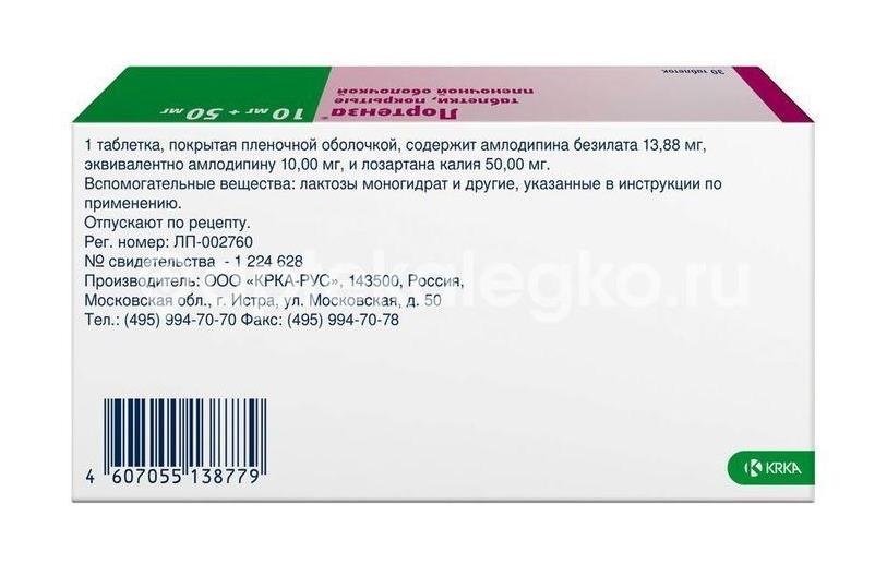 Лортенза 10мг. + 50мг. 30шт. таблетки покрытые оболочкой Лортенза 10мг. + 50мг. 30шт. таблетки покрытые оболочкой - 5