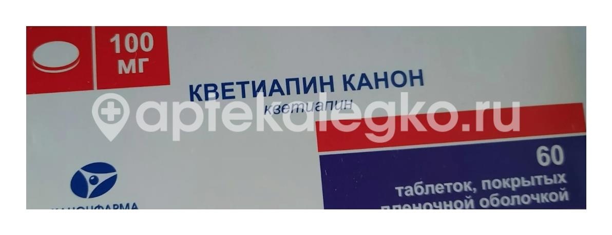 Кветиапин канон 100мг 60шт. таблетки покрытые пленочной оболочкой Кветиапин канон 100мг 60шт. таблетки покрытые пленочной оболочкой - 1