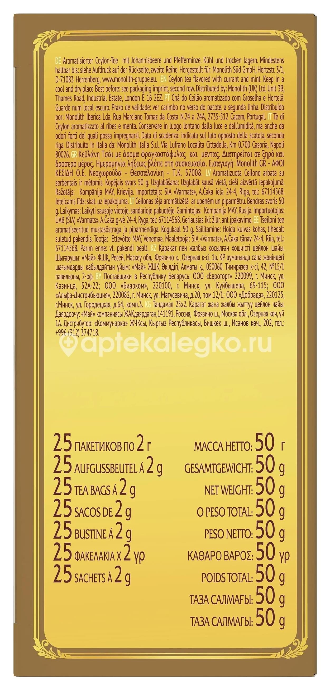 Чай смородинка 2г. №20 пак. Чай смородинка 2г. №20 пак. - 1