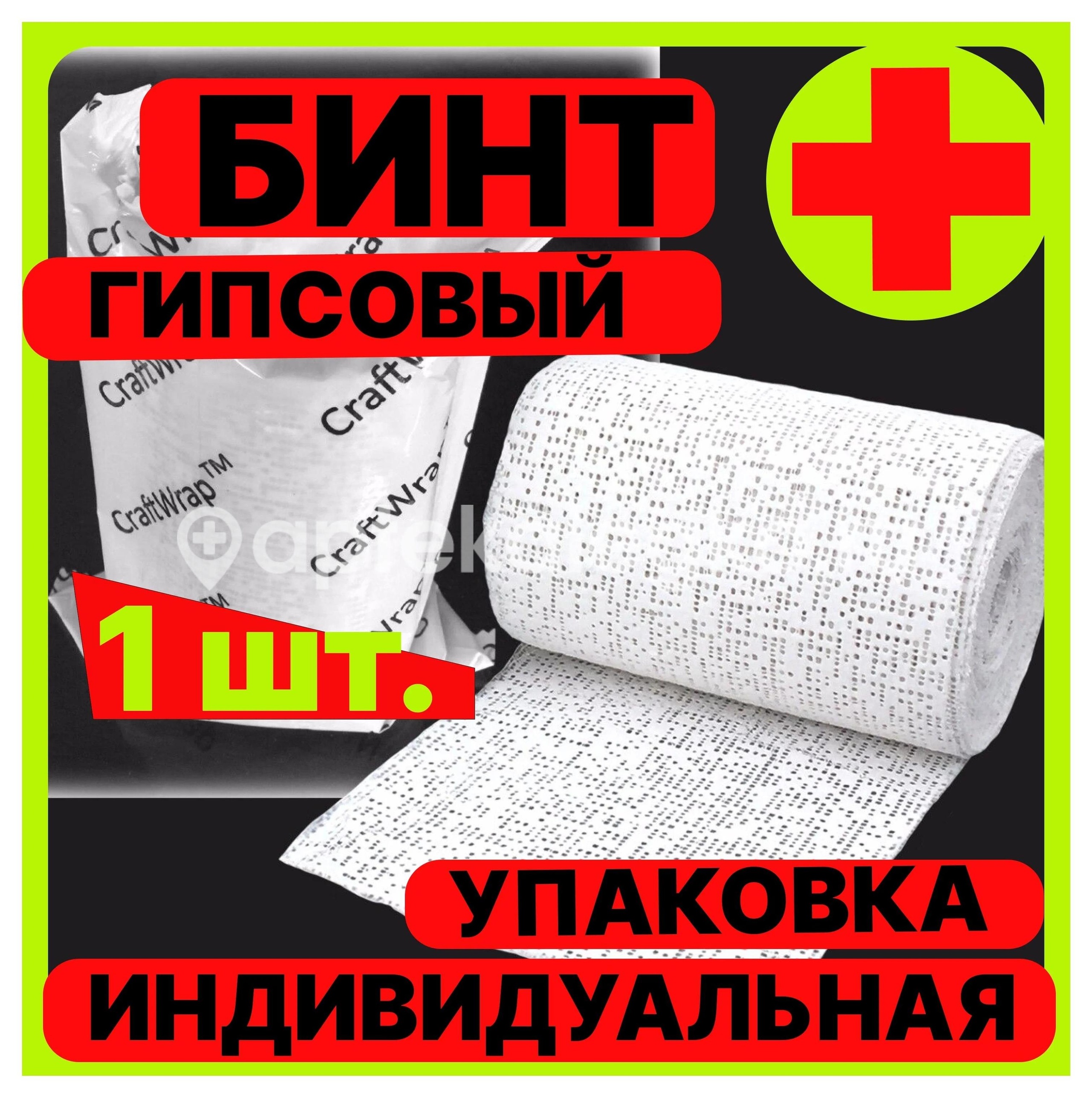 Бинт гипсовый 3мх15см спецдеталь /навтекс/ Бинт гипсовый 3мх15см спецдеталь /навтекс/ - 1