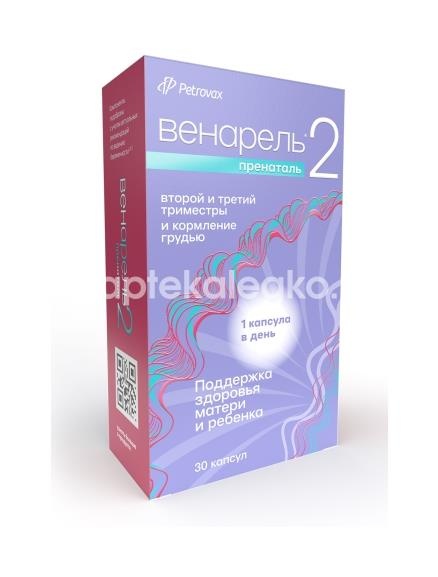 Изображение Венарель пренаталь 2 30 шт. капсулы ВЕНАРЕЛЬ ПРЕНАТАЛЬ 2 30 ШТ. КАПСУЛЫ СИМБИОФАРМ ГМБХ / SIMBIOPHARM