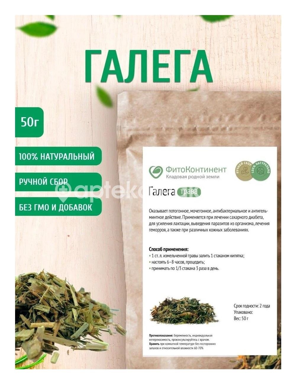 Козлятник лекарственный наследие природы 20шт. 1г. пакет Козлятник лекарственный наследие природы 20шт. 1г. пакет - 1