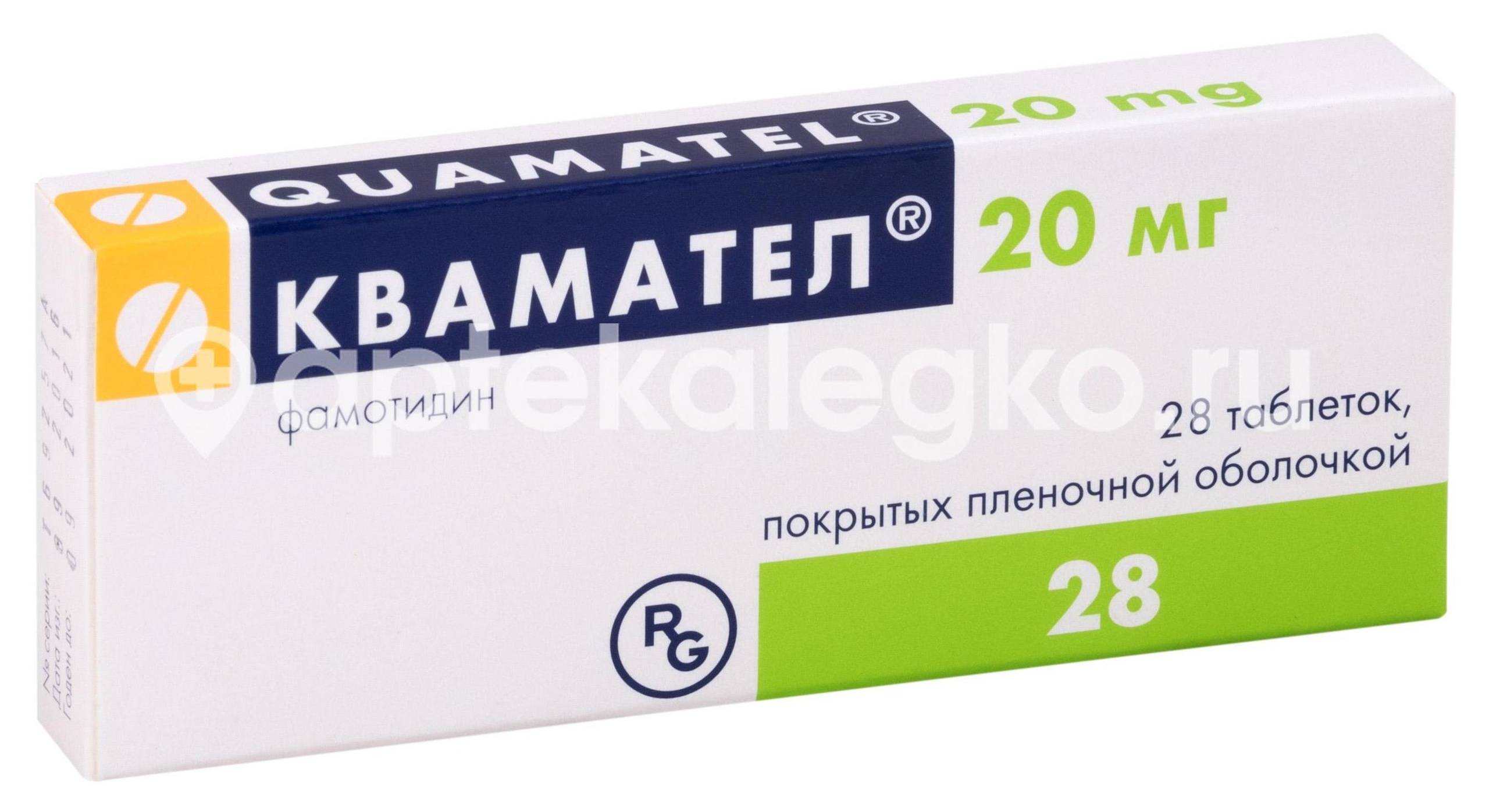 Изображение Квамател 20мг. 28шт. таблетки покрытые пленочной оболочкой Квамател 20мг. 28шт. таблетки покрытые пленочной оболочкой Гедеон Рихтер АО