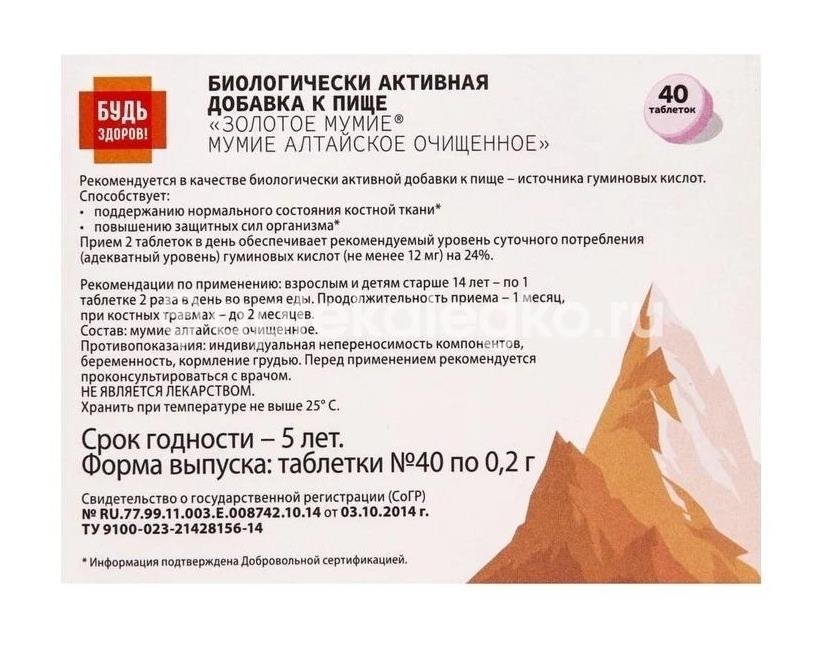 Мумие очищенное таб. №60 Мумие очищенное таб. №60 - 2