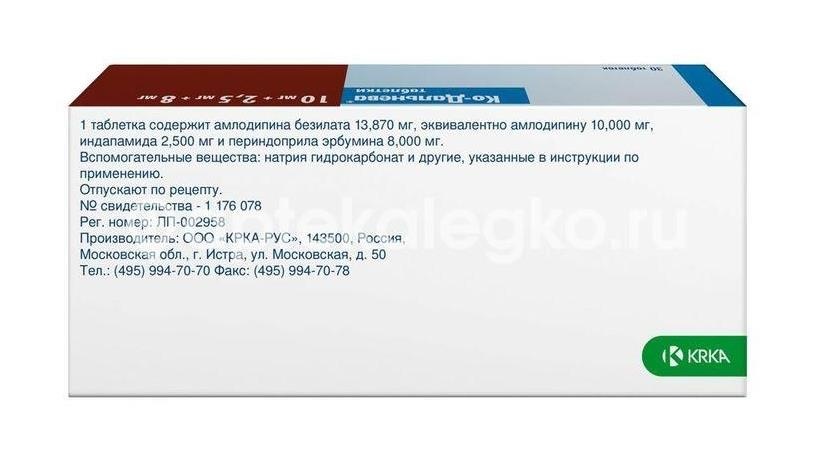 Ко - дальнева 10мг. + 2,5мг. + 8мг. 30шт. таблетки Ко - дальнева 10мг. + 2,5мг. + 8мг. 30шт. таблетки - 5